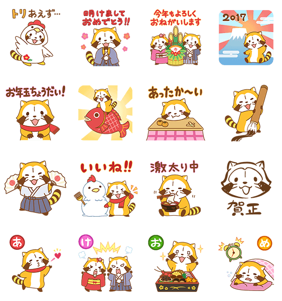 あらいぐまラスカルお年玉つき年賀スタンプのスタンプ詳細