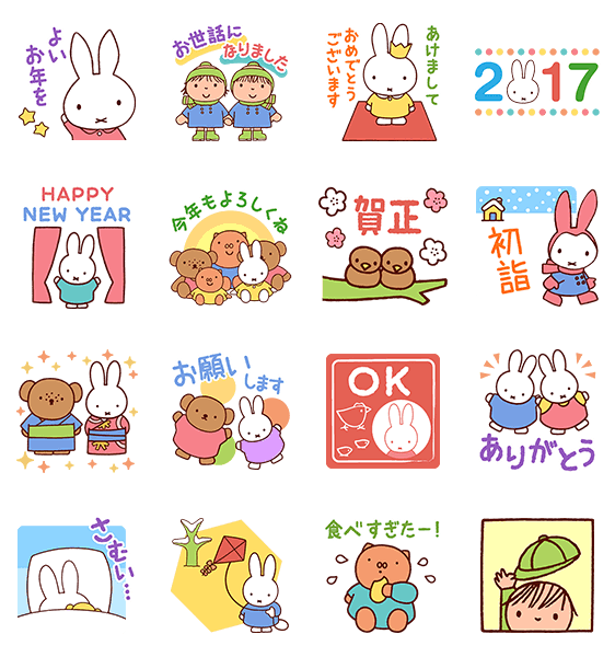 ミッフィーお年玉つき年賀スタンプのスタンプ詳細