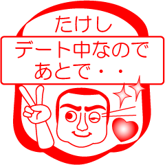 [LINEスタンプ] たけしですが！