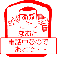 [LINEスタンプ] なおとですが！