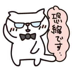 [LINEスタンプ] 執事タイプのメガネねこさん（敬語