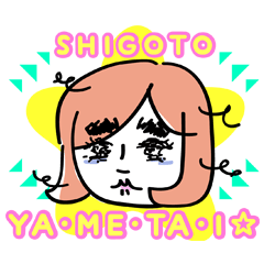 [LINEスタンプ] 残業たっぷりOL女子の毎日