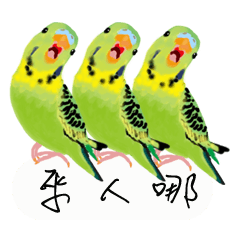 [LINEスタンプ] Parrots love to speak