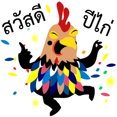 [LINEスタンプ] Happy New Year 2017 Chicken Year！！！ WOW！
