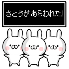 [LINEスタンプ] 【佐藤さん】専用名前ウサギ