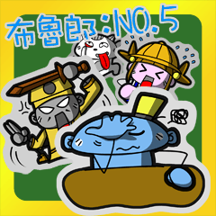 [LINEスタンプ] blueman No.5 : crazy talk now