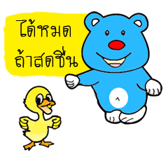 [LINEスタンプ] monbear and ducksuck