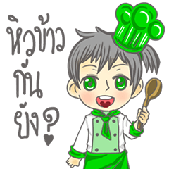 [LINEスタンプ] The Chef lovely