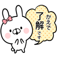 [LINEスタンプ] 【かえで】専用名前ウサギ