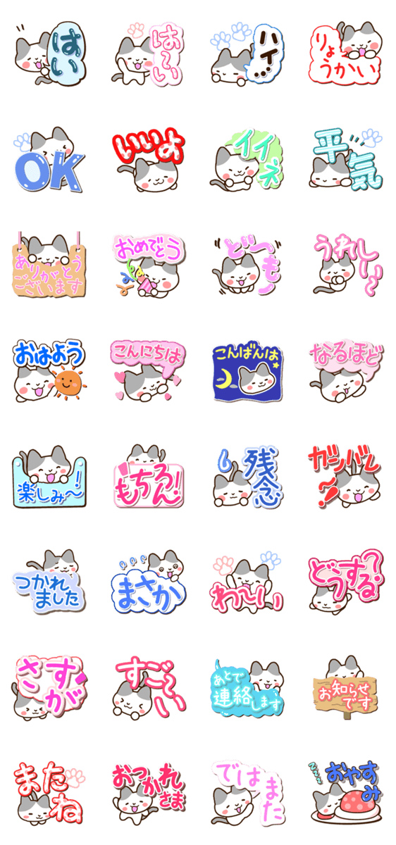 まったりブチねこのスタンプ詳細