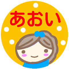 [LINEスタンプ] 名前スタンプ【あおい】が使う敬語スタンプ