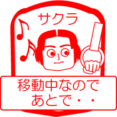 [LINEスタンプ] サクラですが！