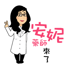 [LINEスタンプ] Pharmacist Anne Coming