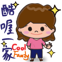 [LINEスタンプ] COOL FAMILY