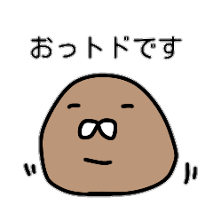 [LINEスタンプ] おっトドの画像（メイン）