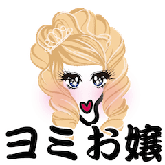 [LINEスタンプ] ヨミお嬢