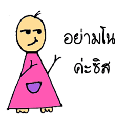 [LINEスタンプ] nongkrapaomung