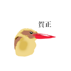 [LINEスタンプ] 年賀状スタンプ 鳥バージョン