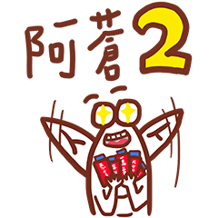 [LINEスタンプ] housefly is coming part2