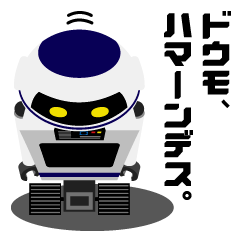 [LINEスタンプ] 相棒ロボット『ハマーン』 