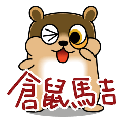 [LINEスタンプ] Hamster Magee's daily life
