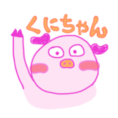 [LINEスタンプ] くにちゃん スタンプ