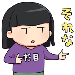 [LINEスタンプ] すぎめスタンプ