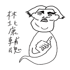 [LINEスタンプ] I am konfoo ghost