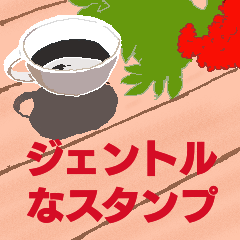 [LINEスタンプ] ジェントルな大人のスタンプ