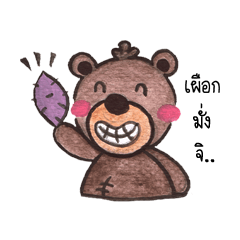 [LINEスタンプ] ChubbyBear