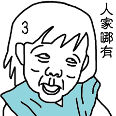 [LINEスタンプ] Talking to you makes me tired 3