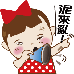 [LINEスタンプ] Naughty Gaigai sister (living diction)