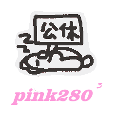 [LINEスタンプ] ピンク280-3.グレー