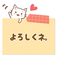 [LINEスタンプ] メモをぺたっ。可愛い癒し猫スタンプの画像（メイン）