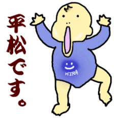 [LINEスタンプ] 平松さんの日常