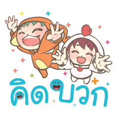 [LINEスタンプ] Be a Positive Thinking Person.