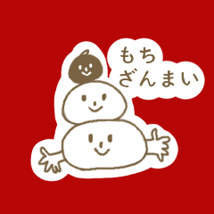 [LINEスタンプ] お正月ゆる挨拶