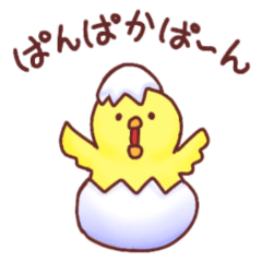 [LINEスタンプ] ゆるかわいいひよこの酉年スタンプ