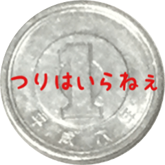 [LINEスタンプ] お金に物言わす