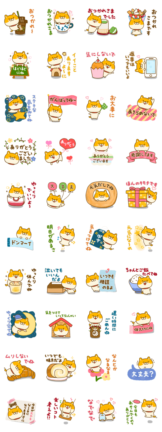 ゆる柴犬 ☆やさしい言葉☆のスタンプ詳細