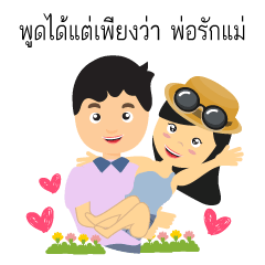 [LINEスタンプ] Couple Lover for DAD＆MOM