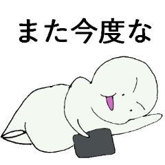 [LINEスタンプ] 憎めないデブ