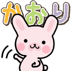 [LINEスタンプ] ハムうさ かおり用