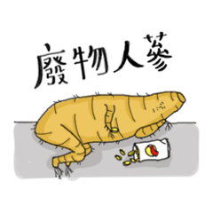 [LINEスタンプ] The life of Ginseng