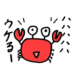 [LINEスタンプ] あぶないカニさんたちのスタンプ