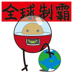 [LINEスタンプ] outer space bad guy