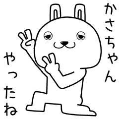 [LINEスタンプ] かさちゃんに送るスタンプ