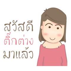 [LINEスタンプ] Mrs.Tiktang