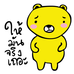 [LINEスタンプ] Yellow bear great fun