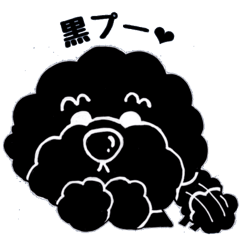 [LINEスタンプ] 黒プー